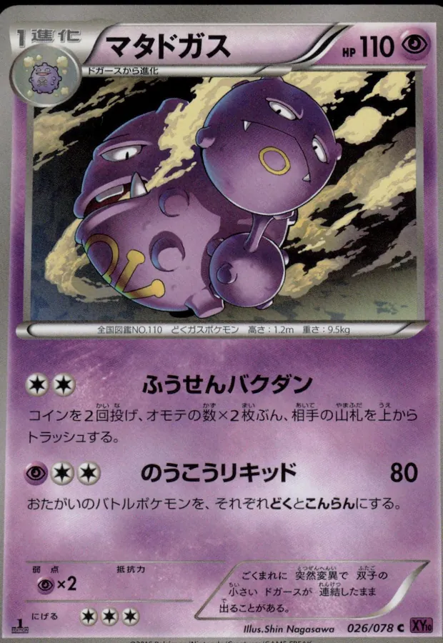Weezing [1st-Edition]